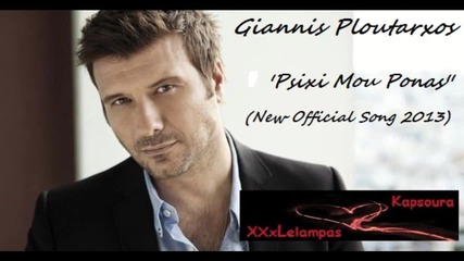 Giannis Ploutarxos - Psixi Mou Ponas ( New Official Song 2013 )