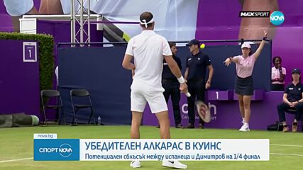 Карлос Алкарас очаква Григор Димитров на 1/4-финалите в Куинс
