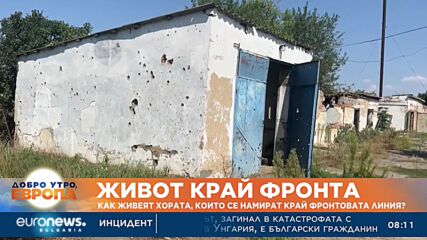 Киев продължава офанзивата към Херсон: Как живеят хората край фронтовата линия?