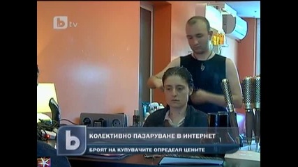Колективно пазаруване в нета