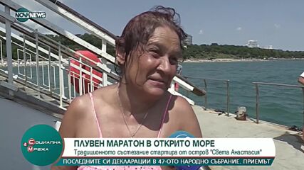 Традиционият плувен маратон в открито море стартира от остров "Света Анастасия"