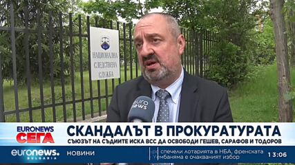 Съюзът на съдиите иска ВСС да освободи Гешев, Сарафов и Тодоров