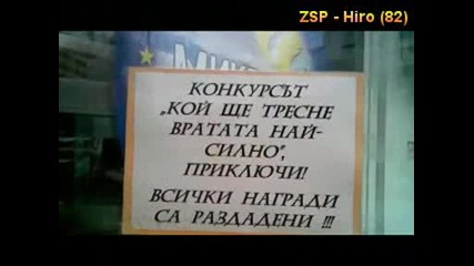 Българска Простотия