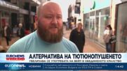 Алтернатива на тютюнопушенето: Увеличава се употребата на вейп в Обединеното кралство