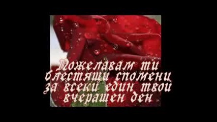 Честит Имен Ден !!!