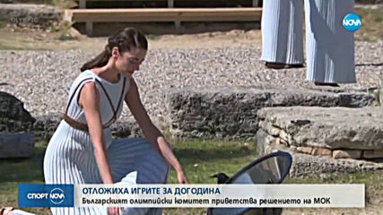 Спортни новини (24.03.2020 - късна емисия)