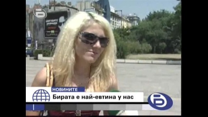 Бирата е най - евтина у нас [btv Вечерни Новини 14.07.2008]