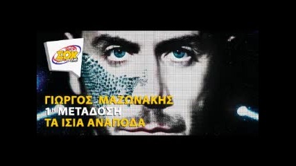 Sok Fm 104.8 - Giorgos Mazonakis Ta Idia Anapoda 2010