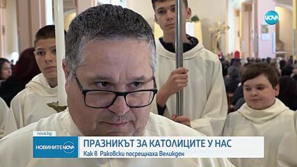 Как католиците в България празнуват Великден