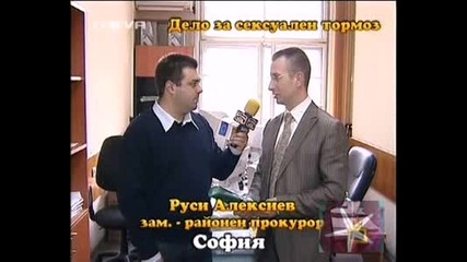 Дело За Сексуален Тормоз - Господари На Еф