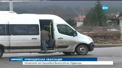Опасност от приливна вълна от яз. Одринци