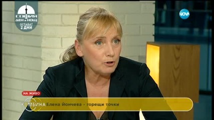 Елена Йончева за забранената журналистика