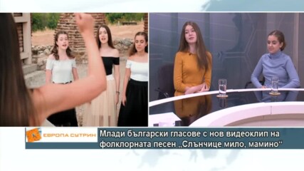 Млади български гласове с нов видеоклип на фолклорната песен „Слънчице мило, мамино“