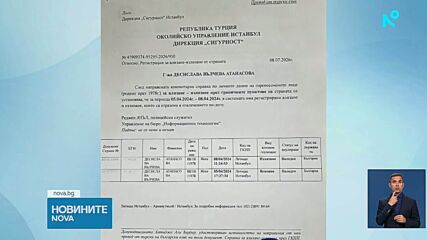 Десислава Атанасова показа справка за пътуването ѝ до Турция, издадена от Околийското управление на Истанбул