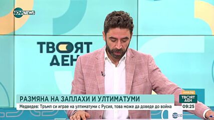 Дипломатически натиск и войната в Украйна.
