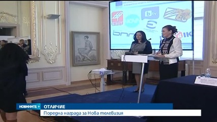 Нова награда за Нова телевизия