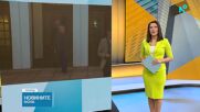 Новините на NOVA (27.02.2026 - 6.00)