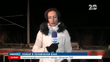 Влак се запали край Мурсалево