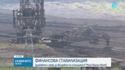 Държавата с мерки за овладяване на ситуацията в "Мини Марица-Изток"