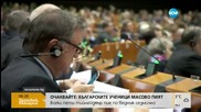 Български евродепутати искат да отпадне мониторинга на ЕК