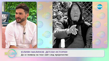 „На кафе“ с Юлиян Малинов (14.05.2021)