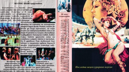 Калигула и Месалина (синхронен екип, дублаж на Виктория Видео - юни 1995 г.) (запис)
