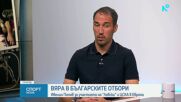 Спортни новини | Следобедна емисия | 20 авг. 2026