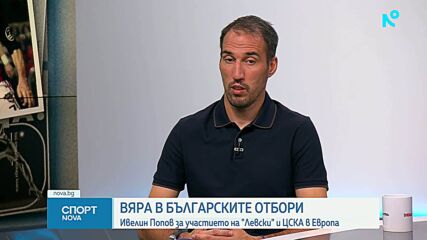 Спортни новини | Следобедна емисия | 20 авг. 2026