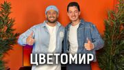 Цветомир: От американската мечта до българското такси | Кухнята след Ада Podcast