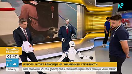 За машините и хората: Как роботи успяват да чупят човешки рекорди?