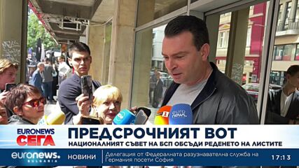 Националният съвет на БСП се събра на заседание във връзка с подредбата на листите