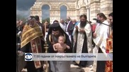 1150 години от Покръстването на българите
