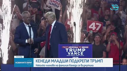 Робърт Кенеди-младши се оттегли от президентската надпревара в САЩ