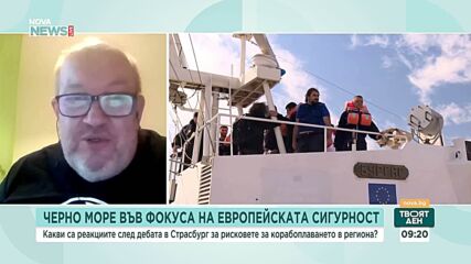 Какви са реакциите след дебата в Страсбург за рисковете за корабоплаването в Черно море