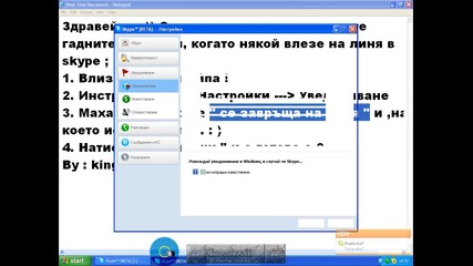 Как да спрете известията в skype