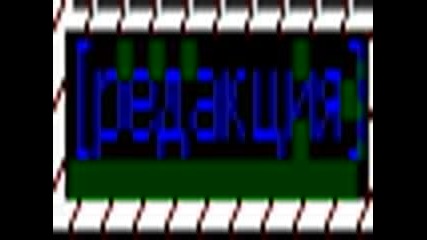 Редакция