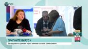 Радостина Александрова: Има опасност COVID-19, грип и респиранторен вирус да се съберат в едно