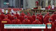 Как протича целият процес по избор на папа и какъв е дневният режим на кардиналите