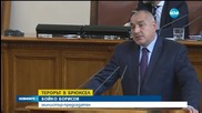 Борисов: Проблем за България може да се окаже границата с Гърция