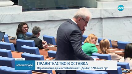 Остри коментари в пленарна зала преди гласуването на оставката на Денков (ОБЗОР)