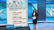 150 000 противогрипни ваксини пристигнаха у нас: Започва разпределянето им при личните лекари