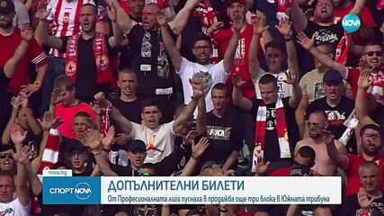Спортни новини (08.05.2025 - късна емисия)