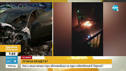 ОГНЕНА ВЕНДЕТА: Автомобили изгоряха до основи в пернишки квартал