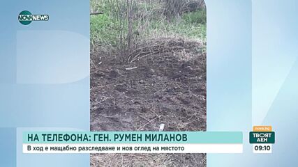 Ген. Румен Миланов: Инцидентът с кортежа на Гешев е терористичен акт
