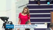 ПП обмислят вот на недоверие срещу кабинета „Желязков”
