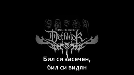 Dethklok - Murmaider Превод 