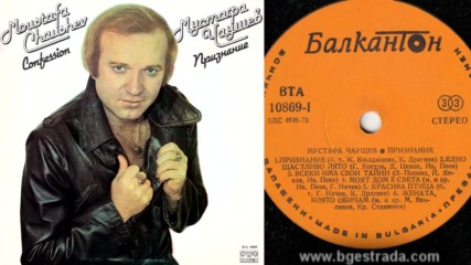 Мустафа Чаушев - Жената която обичам