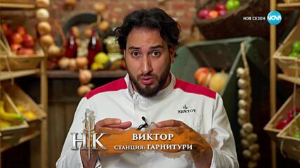 Вечерна резервация срещу звездите от сезон 5 в Hell's Kitchen (02.05.2024) - част 1