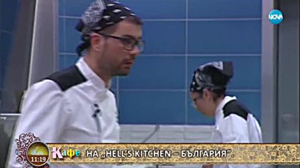 Ирен Кривошиева, Деси Цонева и Иво Танев коментират последните събития в Hell's Kitchen (09.05.2018)