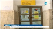 Обраха пощата в центъра на Стара Загора